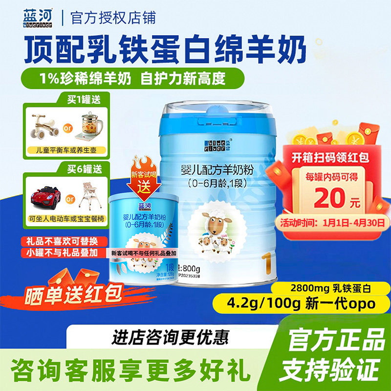 每罐扫码领20元 】蓝河绵羊奶粉婴幼儿羊奶粉1段800g新西兰0-6月