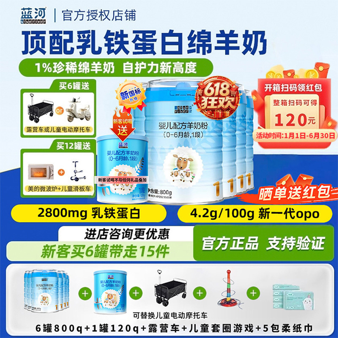 每罐扫码领20元】6罐蓝河绵羊奶婴幼儿羊奶粉1段 800g新西兰进口