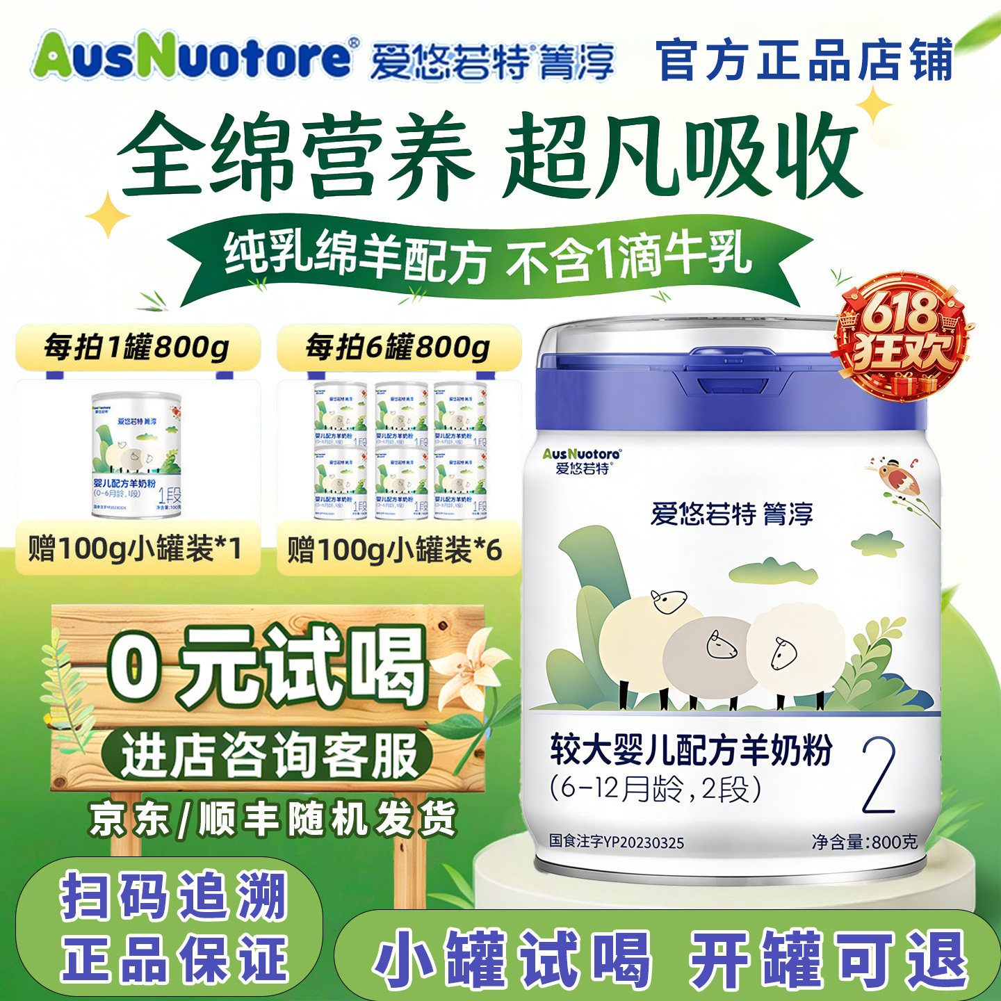 咨询有惊喜】顺丰/京东爱悠若特箐淳2段较大婴儿配方羊奶粉绵羊奶