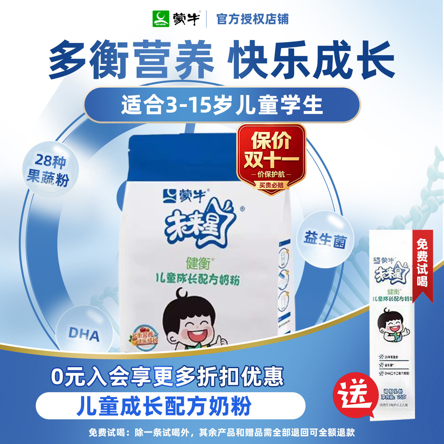 蒙牛未来星儿童成长高钙奶粉3岁以上青少年学生营养奶粉400g