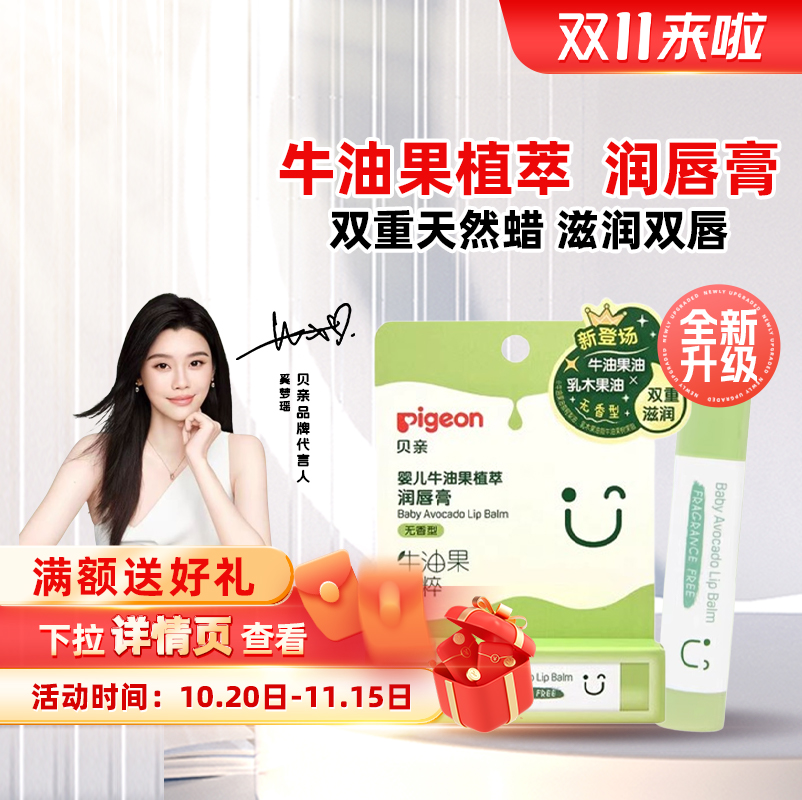 贝亲牛油果润唇膏天然植萃幼儿高保湿补水锁水润唇舒缓