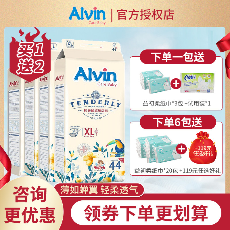 咨询优惠送同款艾薇儿alvin宝宝超薄干爽舒适透气尿不湿 s m l xl