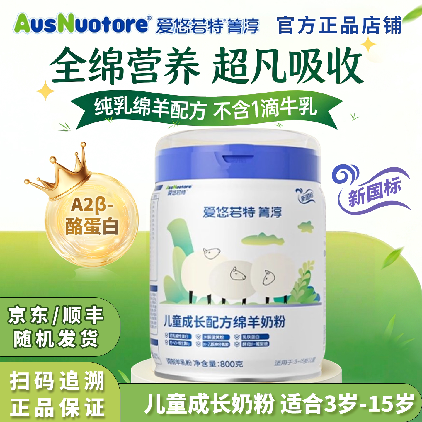 爱悠若特箐淳4段儿童成长配方绵羊奶粉4段纯绵羊奶儿童成长奶粉