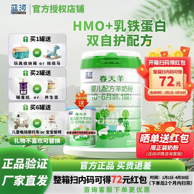 整箱扫码领72元】1段蓝河春天羊新西兰进口羊奶粉1段800g 0-6个月