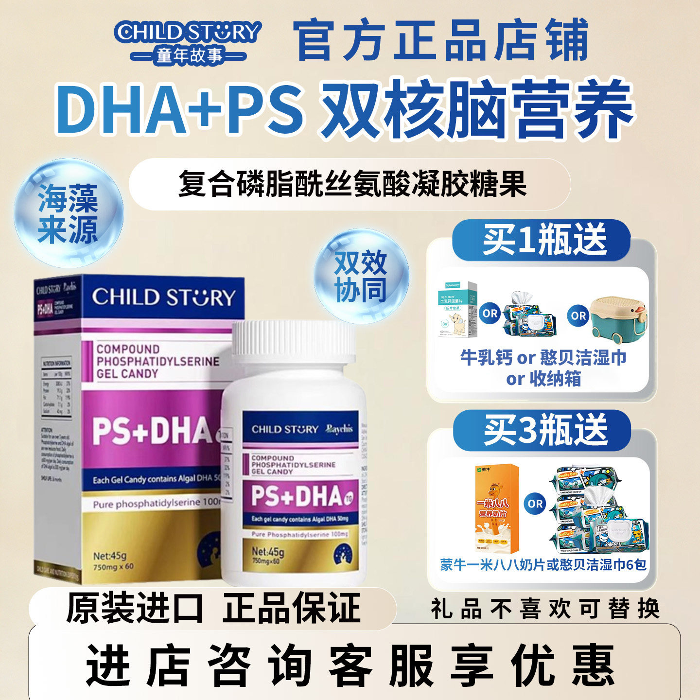 咨询优惠童年故事倍启智DHA复合磷脂酰丝氨酸psdha胶囊海藻油60粒