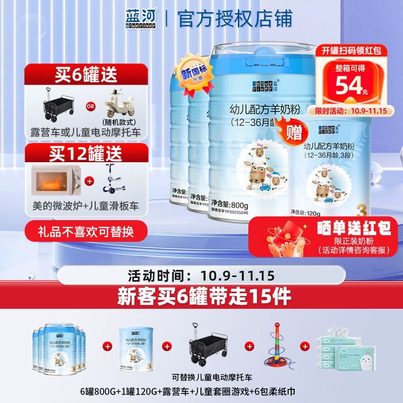 官方旗舰正品6罐蓝河绵羊奶粉婴幼儿羊奶粉3段 800g新西兰进口