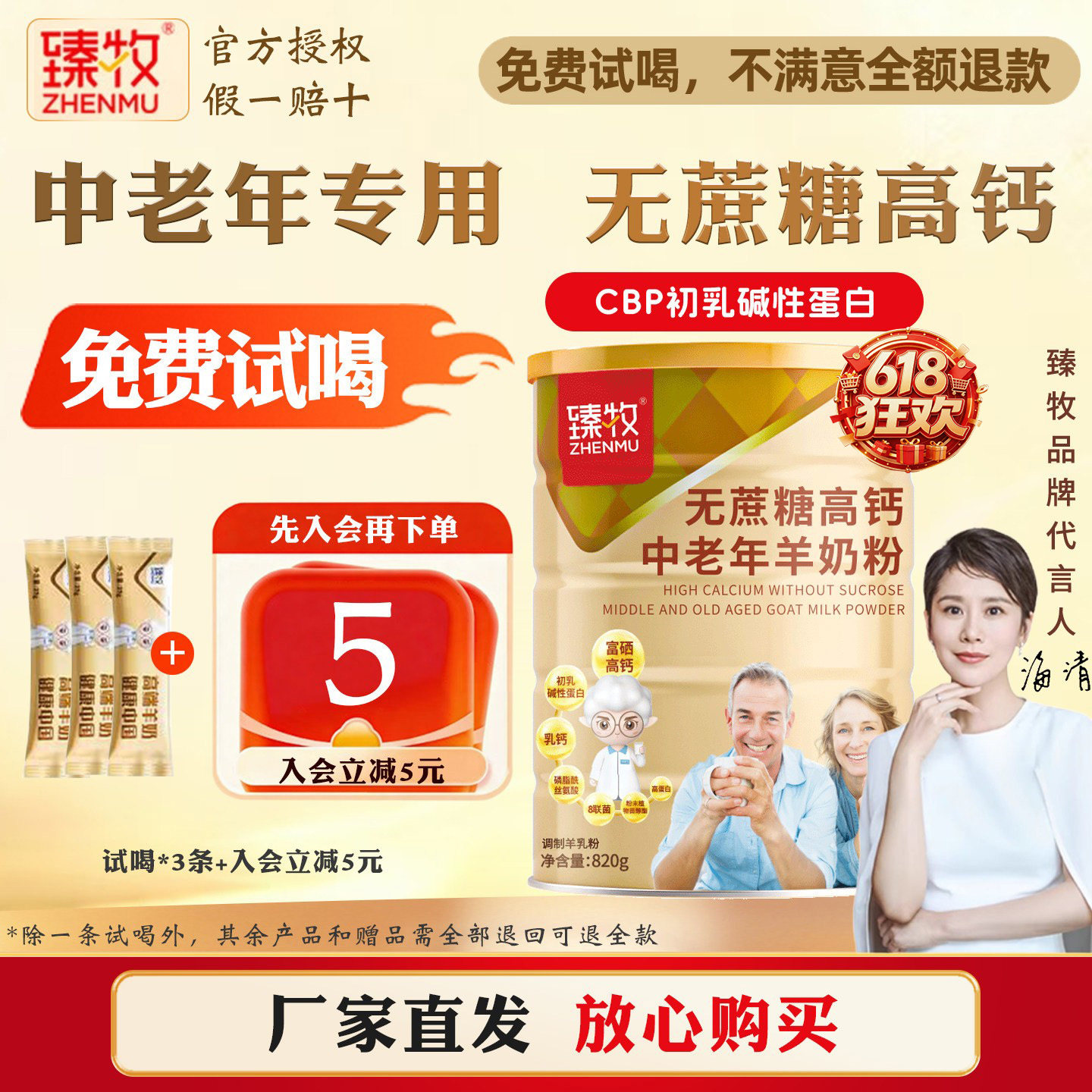 臻牧无蔗糖羊奶粉中老年成人高钙富硒益生菌正品礼盒过年送礼长辈