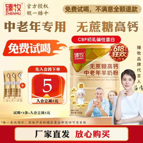 臻牧无蔗糖羊奶粉中老年成人高钙富硒益生菌正品礼盒过年送礼长辈
