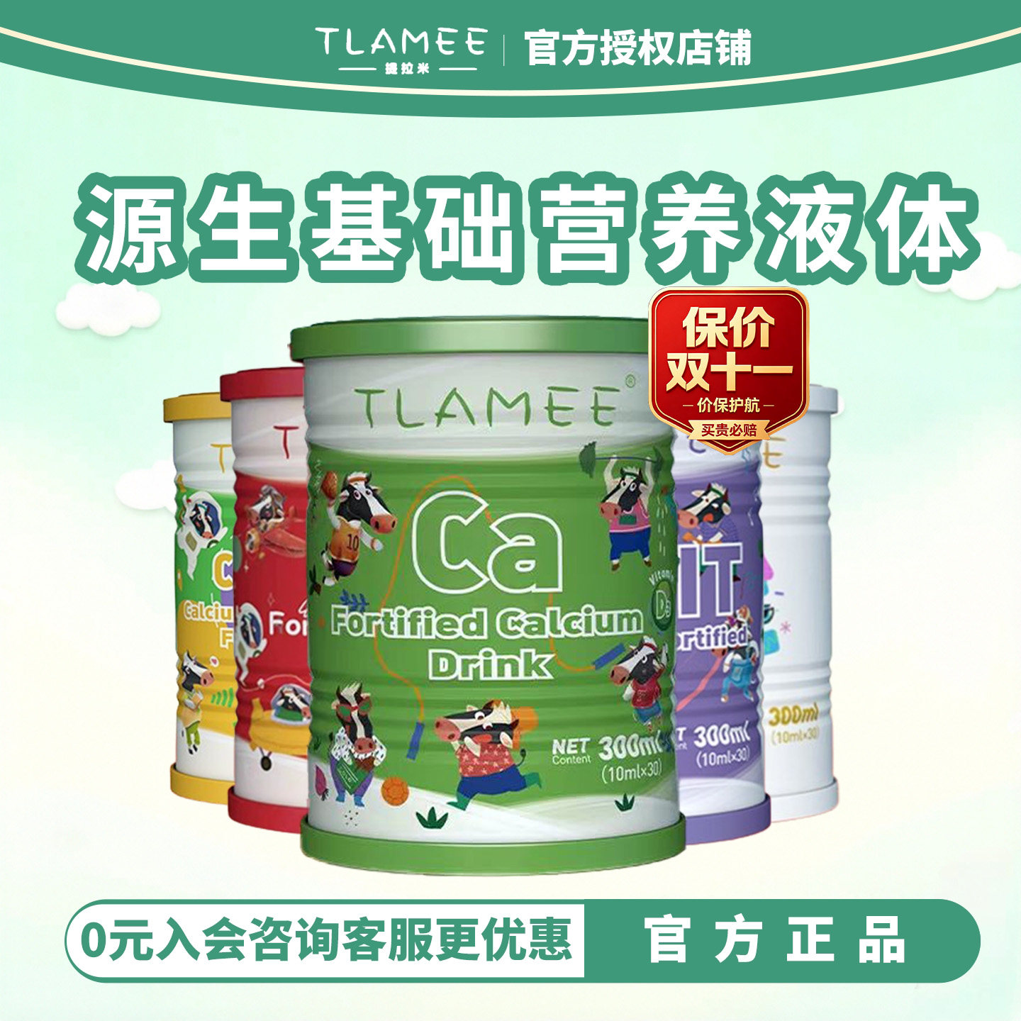 提拉米海藻钙30粒/源生强化钙复合饮品新西兰果蔬饮品液体钙300ml