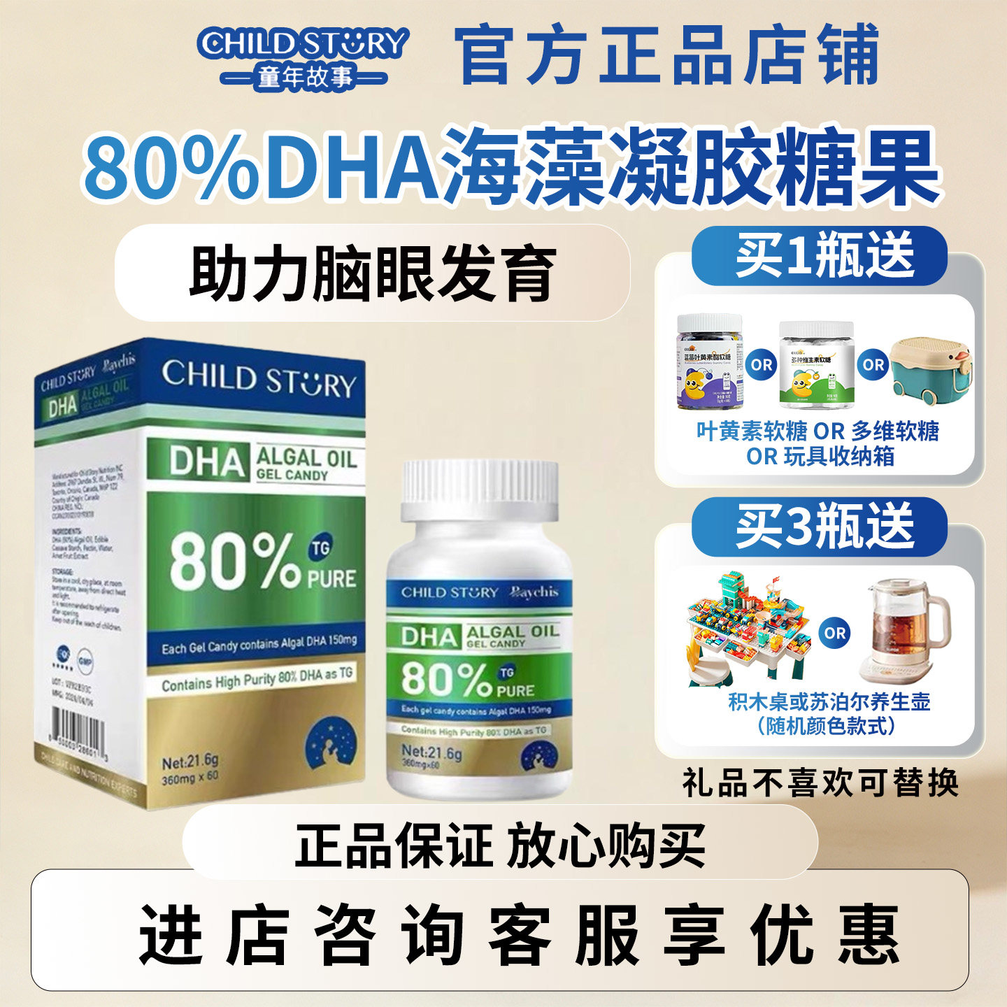 【官方旗舰】童年故事 80%纯度DHA藻油儿童婴幼儿孕妇dha原装进口