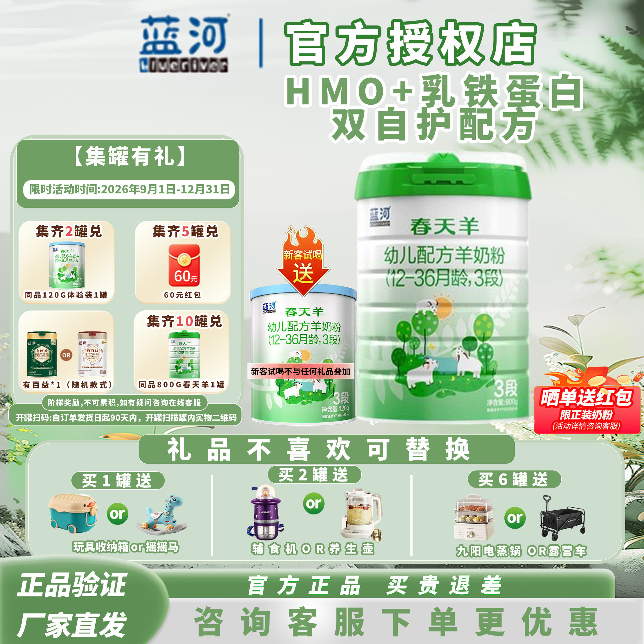 2罐可兑换小罐】3段蓝河春天羊新西兰进口羊奶粉800g 12-36个月