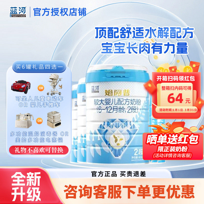 新包装】2段-6罐蓝河姆阿普牛奶粉婴幼儿2段800g*6罐组合官方正品