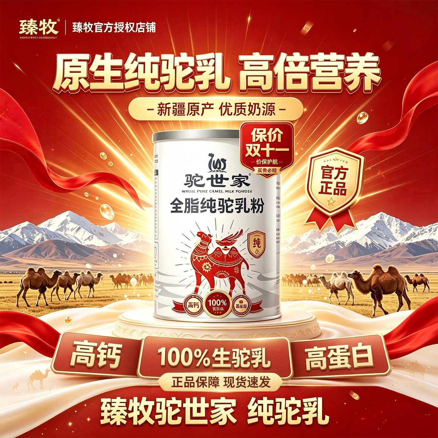 臻牧驼世家全脂纯驼乳粉新疆奶源成人中老年100%生驼乳粉225g高钙