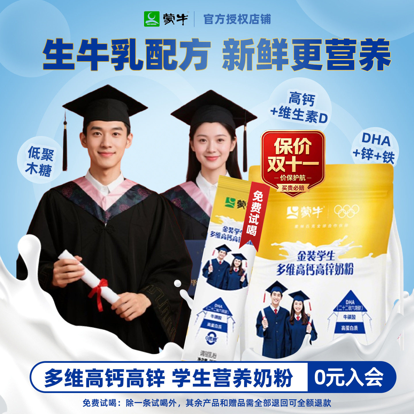 蒙牛学生奶粉高个子助力多维高锌高钙儿童高中青少年成长官方旗舰