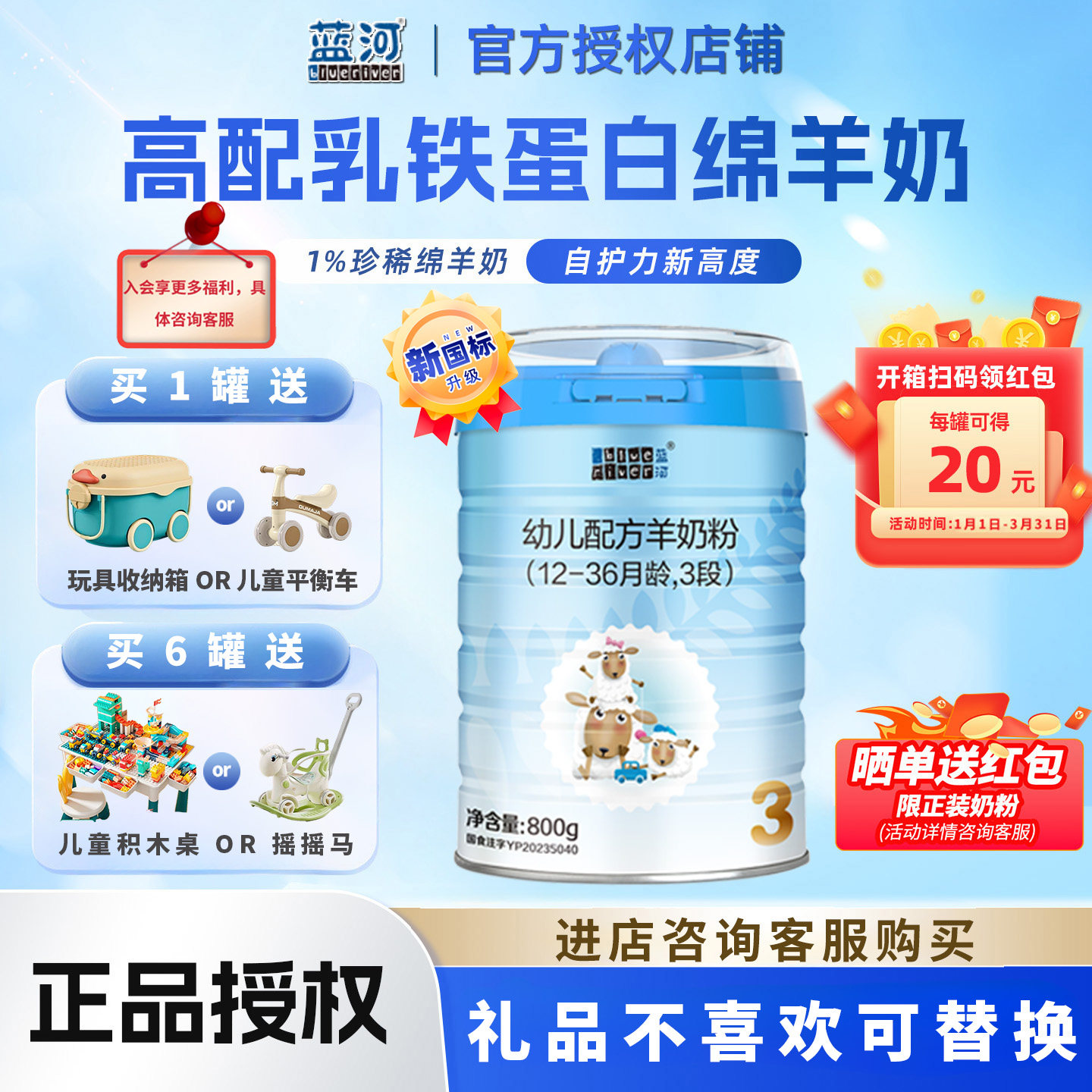 6罐扫码领120元  蓝河绵羊奶3段婴幼儿羊奶粉800g新西兰进口1-3岁