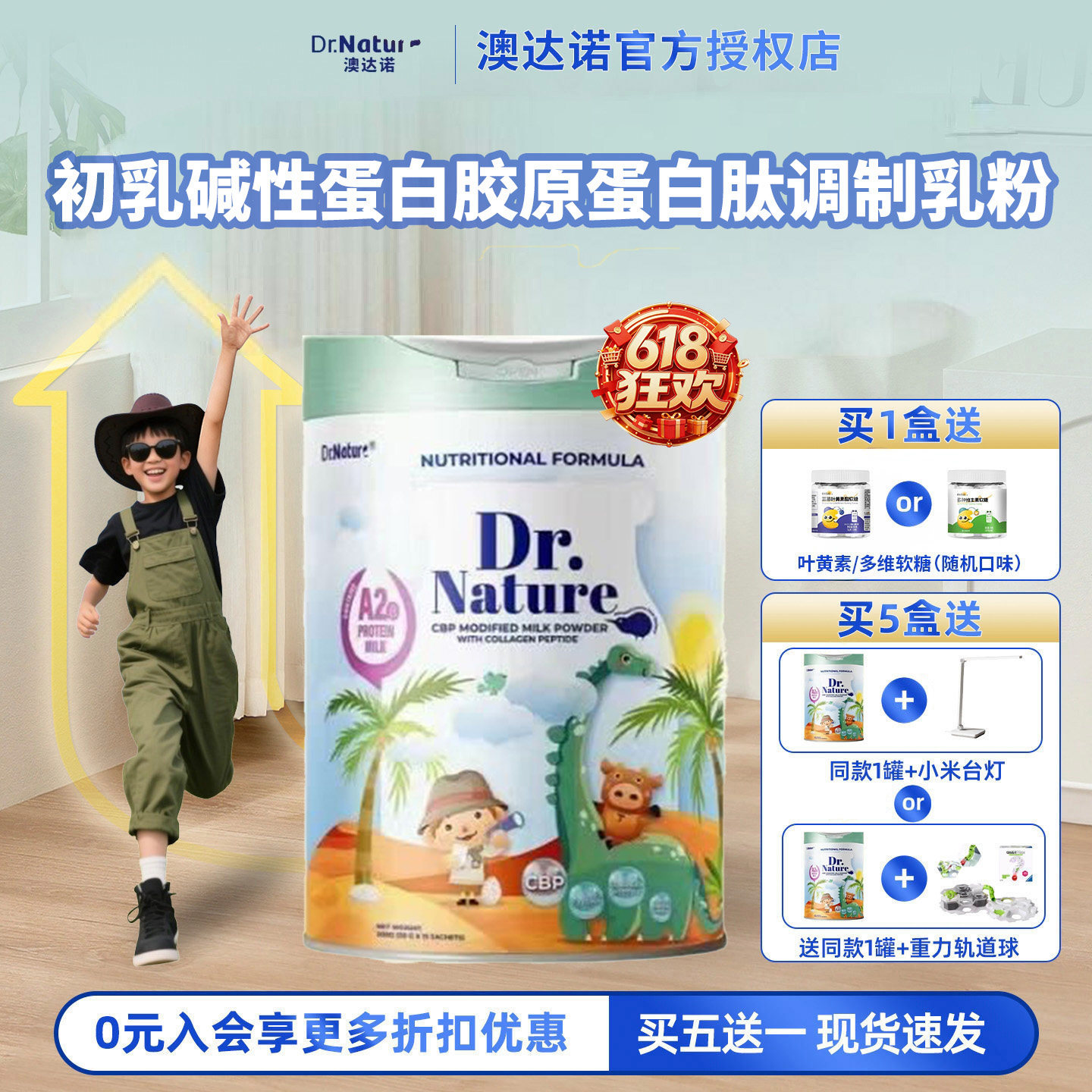 【买5送1】澳达诺初乳碱性蛋白粉儿童青年奶粉300g复合骨骼营养素