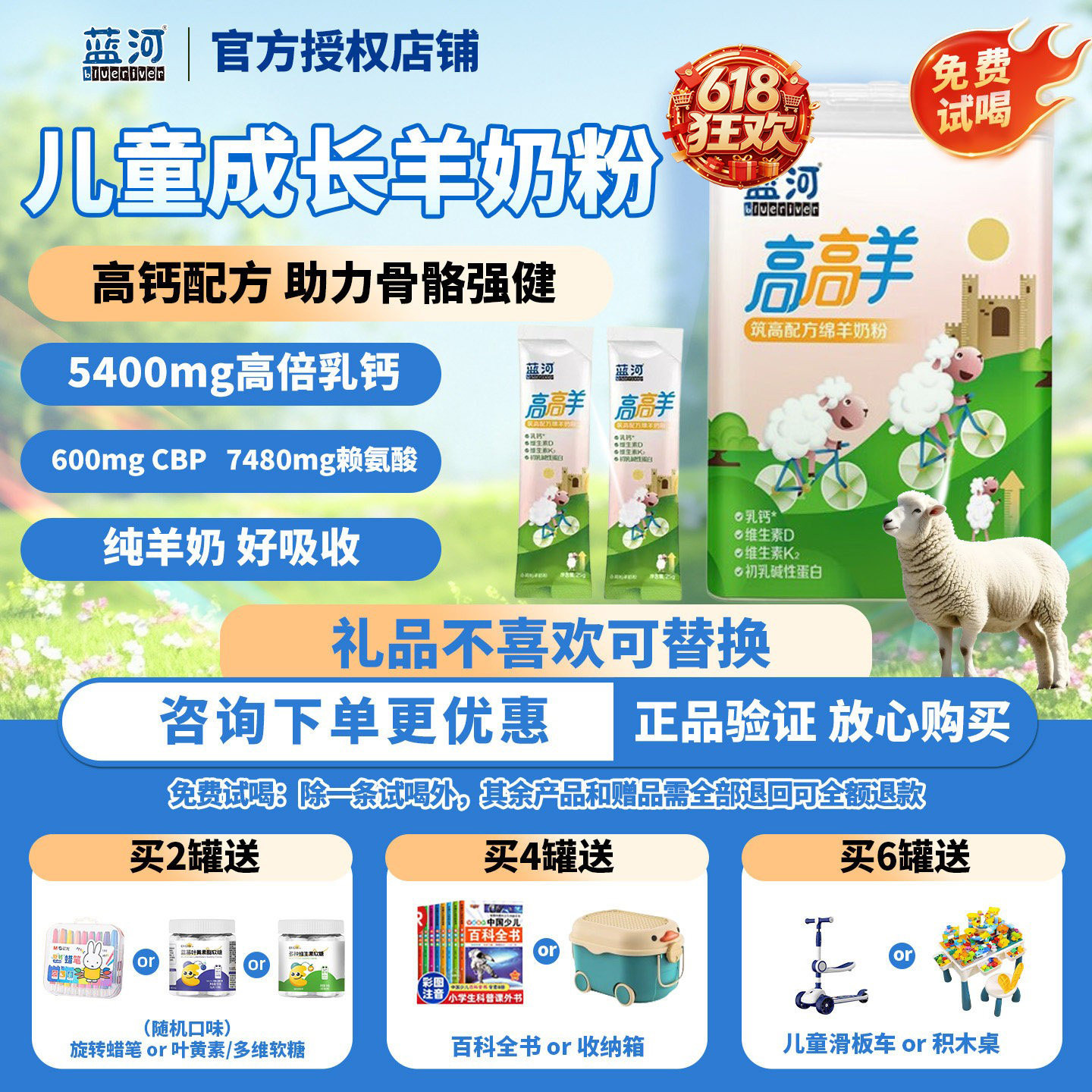 【官方正品】蓝河绵羊奶高高羊儿童成长配方奶粉400gCBP3-15岁