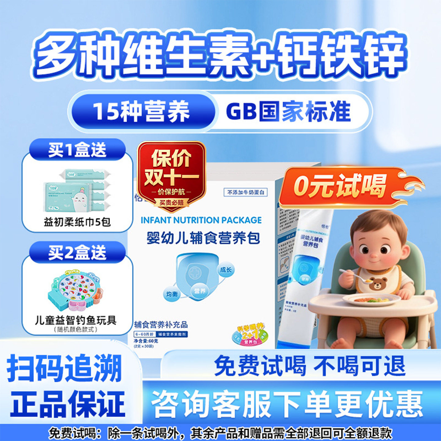 恬橙婴幼儿辅食营养包国家标准宝宝钙铁锌儿童维生素2g30袋正品