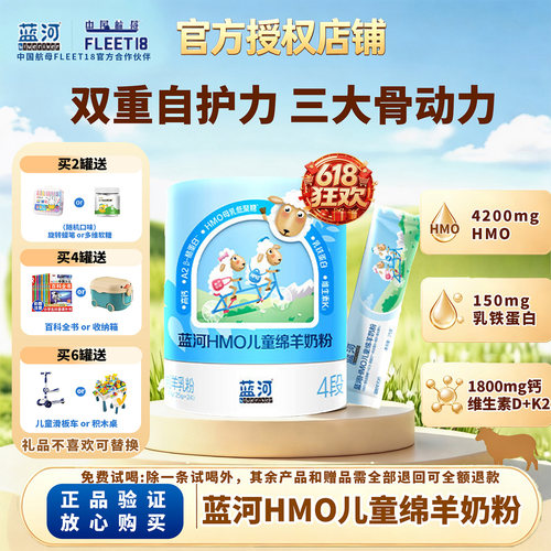 蓝河HMO儿童绵羊奶粉600g