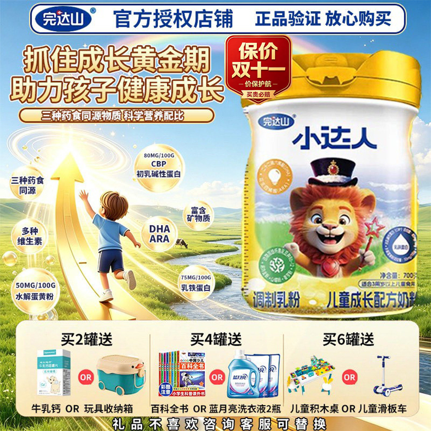 完达山小达人儿童成长配方奶粉700gDHA乳铁蛋白配方3周岁以上正品