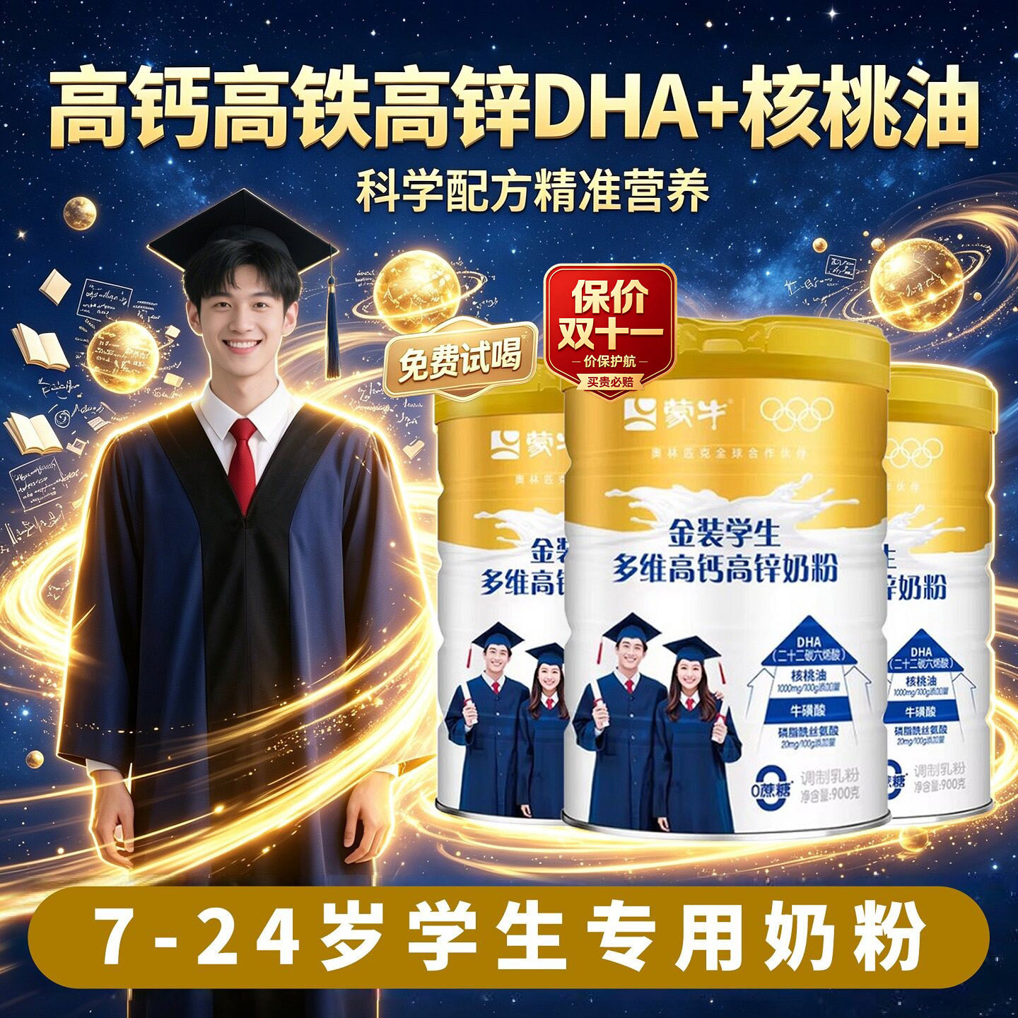 蒙牛学生奶粉高个子助力高钙锌记忆力儿童初中高中青少年成长正品
