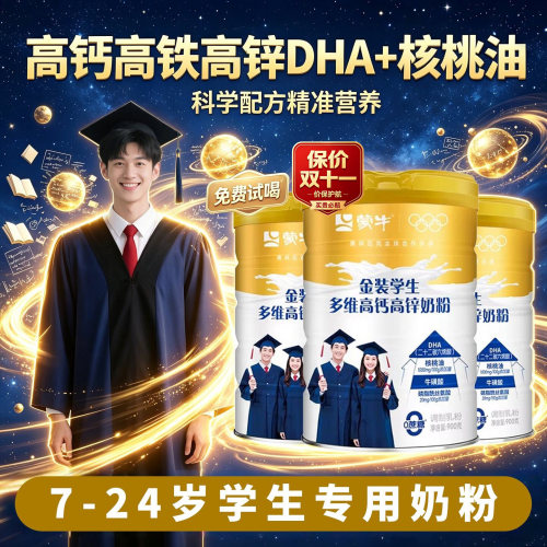 蒙牛学生奶粉高个子助力高钙锌记忆力儿童初中高中青少年成长正品