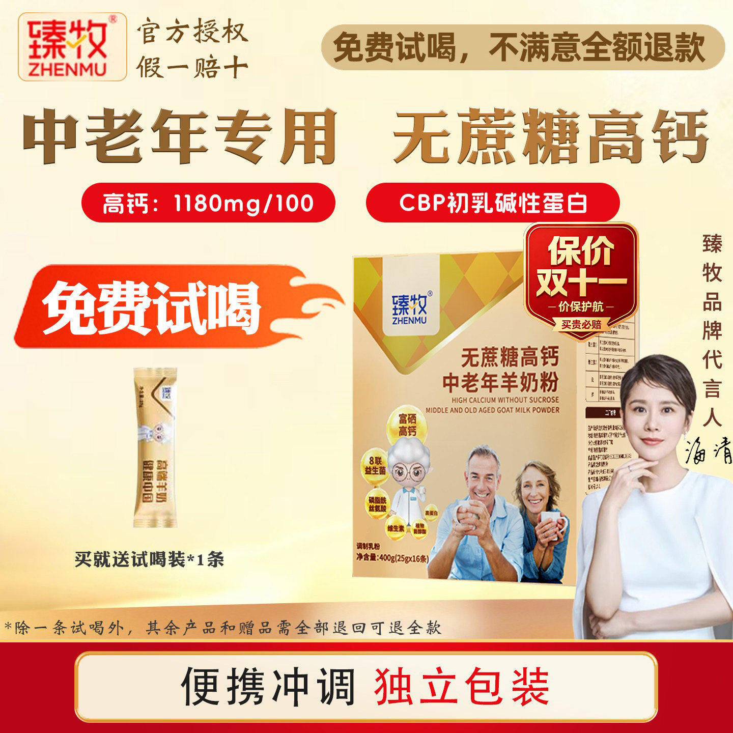 臻牧 羊奶粉无蔗糖中老年成人高钙富硒益生菌正品送礼长辈400g/盒