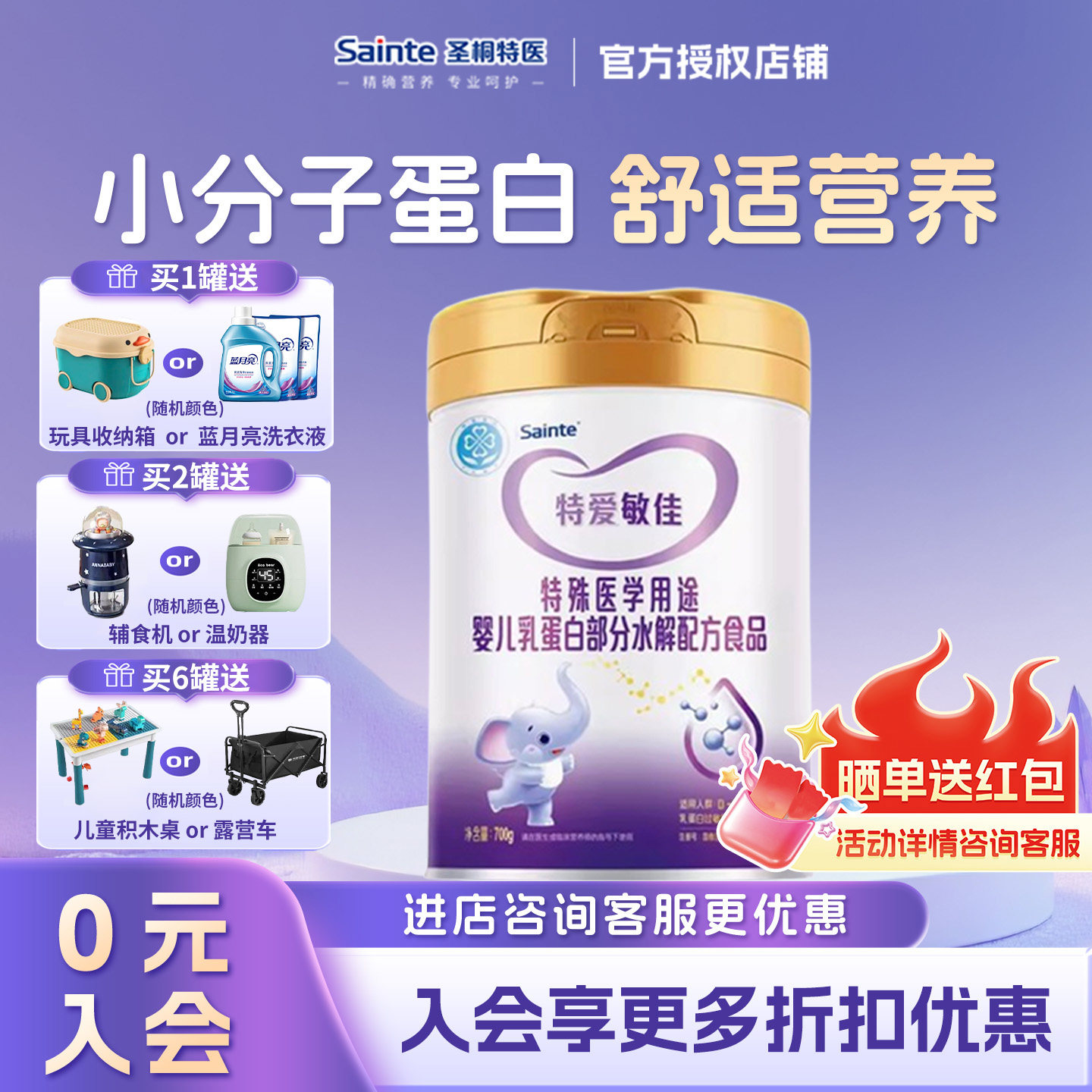 咨询优惠特爱敏佳适度水解奶粉部分医学用途婴儿过敏蛋白700g