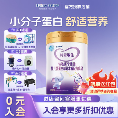 咨询优惠特爱敏佳适度水解奶粉部分医学用途婴儿过敏蛋白700g