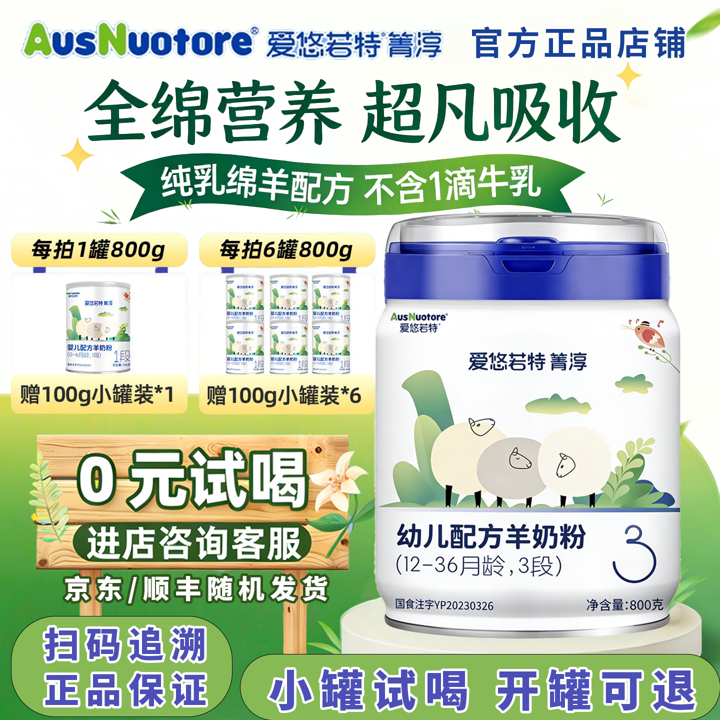 咨询有惊喜】顺丰/京东发爱悠若特箐淳3段幼儿配方羊奶粉绵羊奶粉