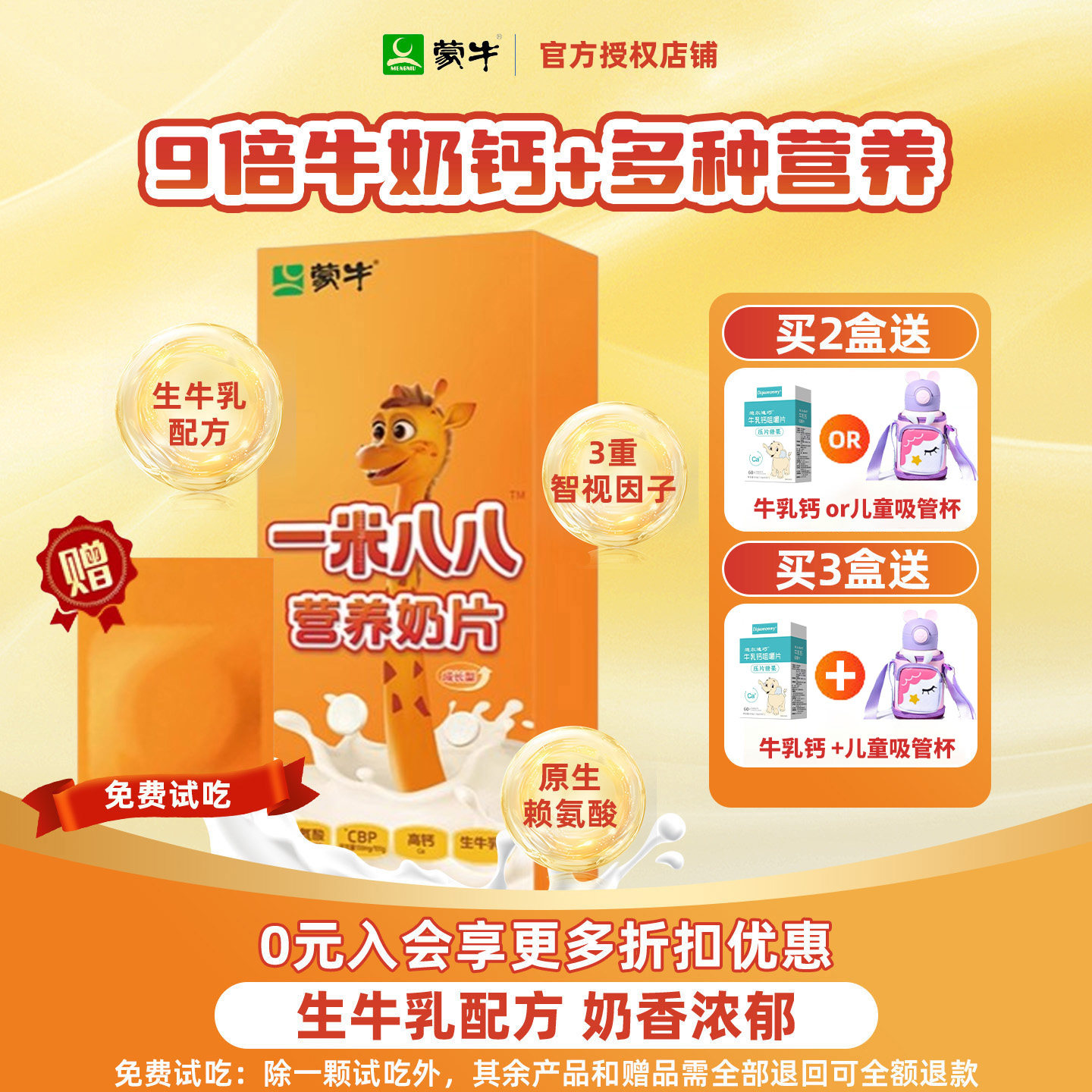 蒙牛一米八八奶片儿童零食健康小吃高钙叶黄素营养奶片90g/盒临期