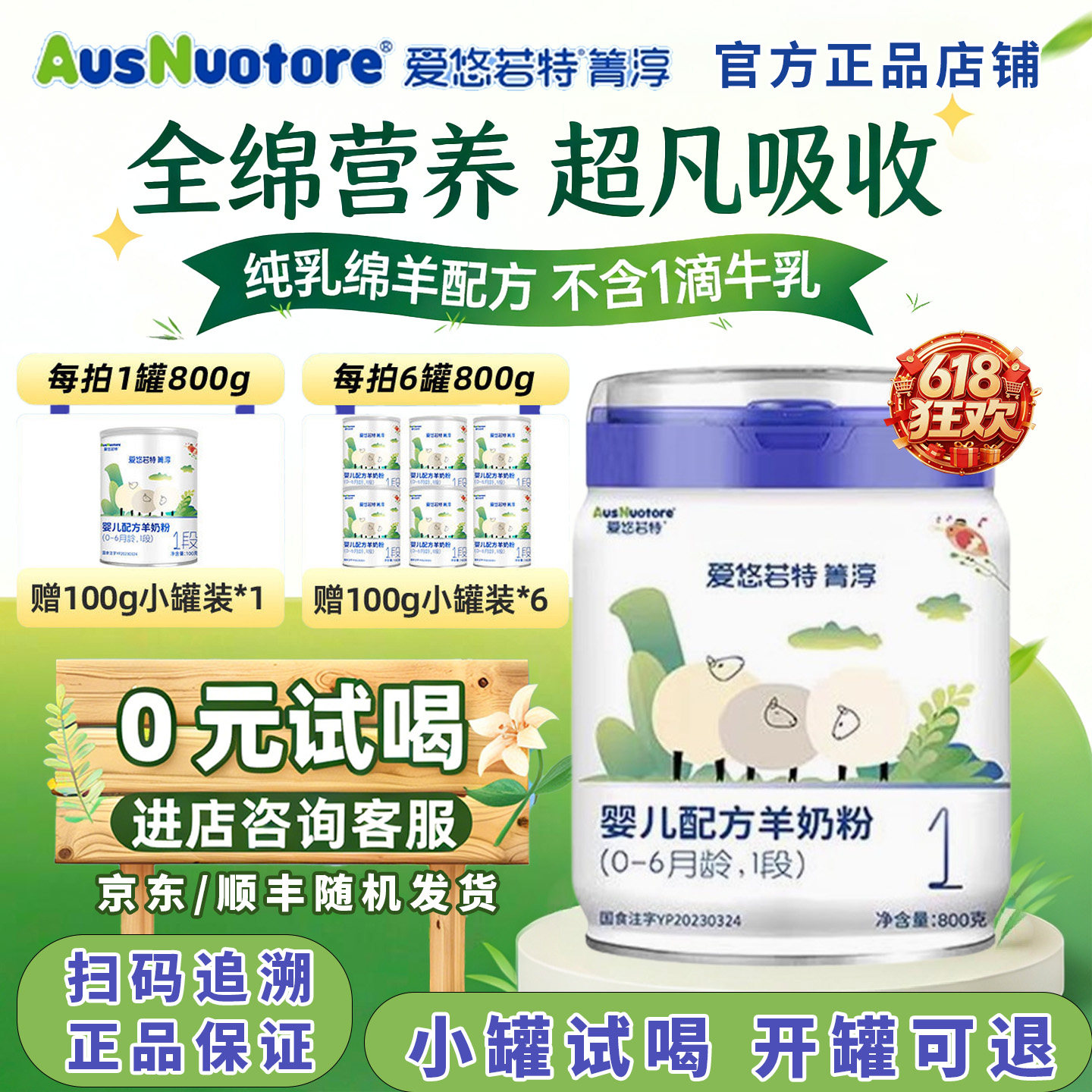咨询有惊喜】顺丰/京东绵羊奶粉爱悠若特箐淳1段幼儿配方奶粉婴儿