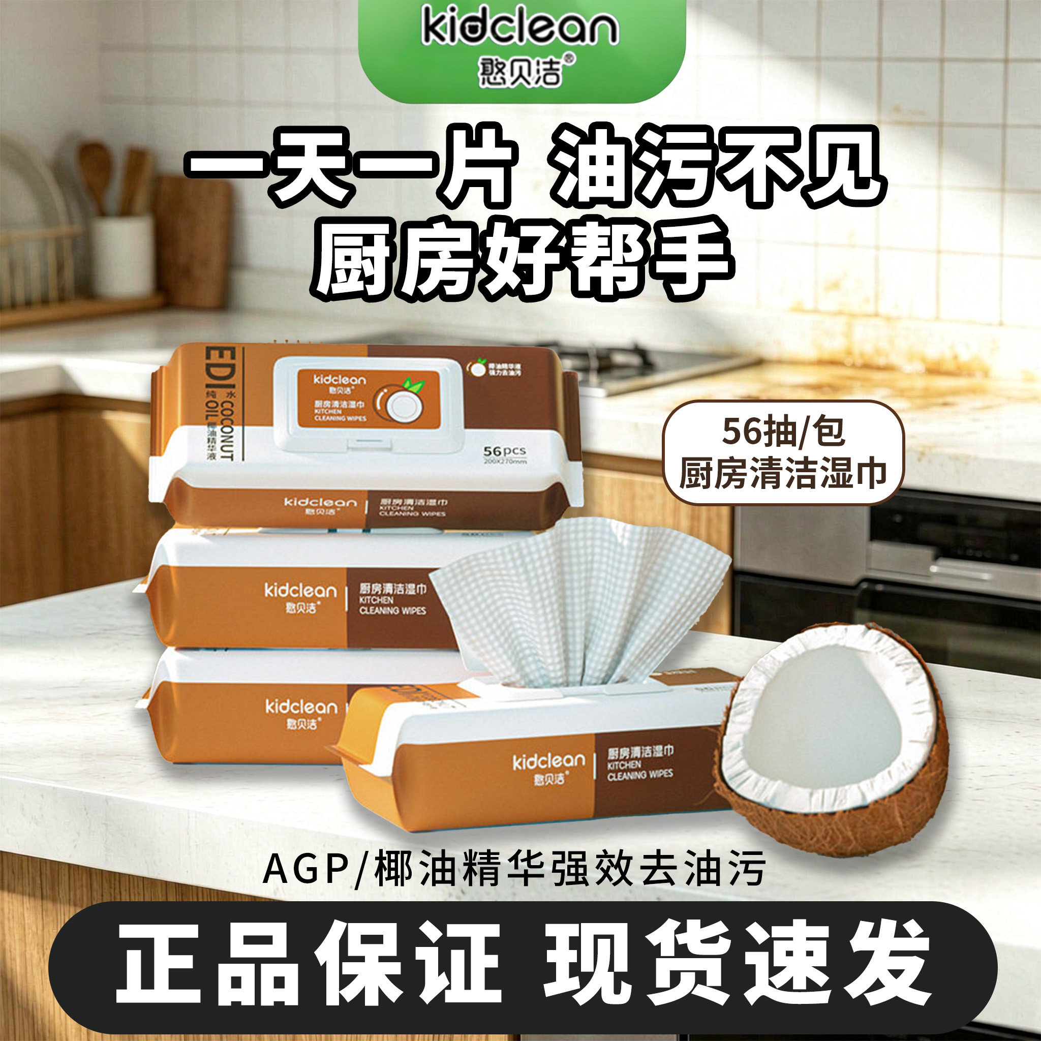 憨贝洁厨房湿巾56抽加厚珍珠纹厨房清洁湿巾去油污一次性厨房抹布