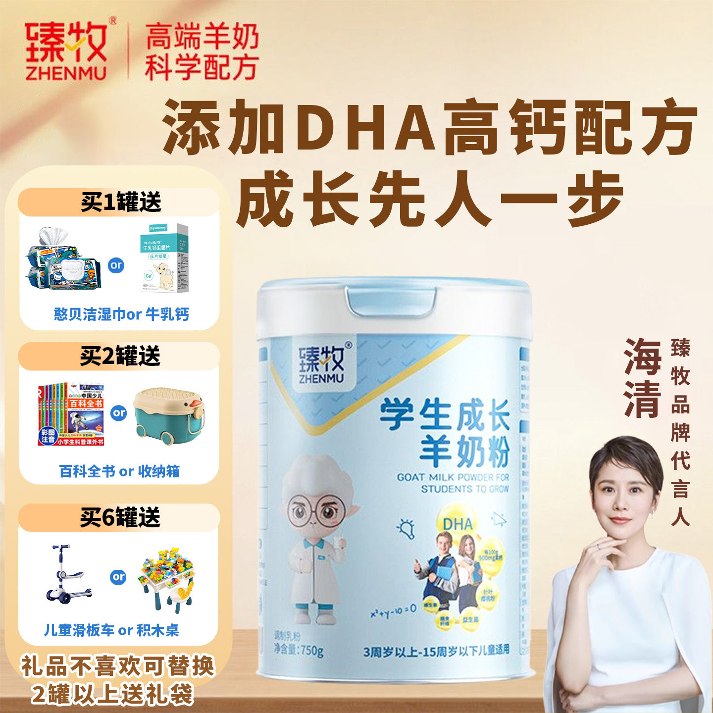 臻牧学生成长羊奶粉750g