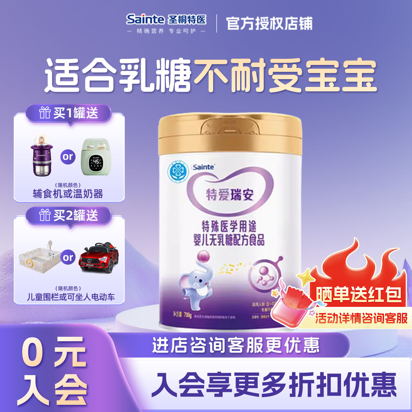 顺丰咨询优惠】特爱优博瑞安婴幼儿无乳糖不耐受700g罐装正品