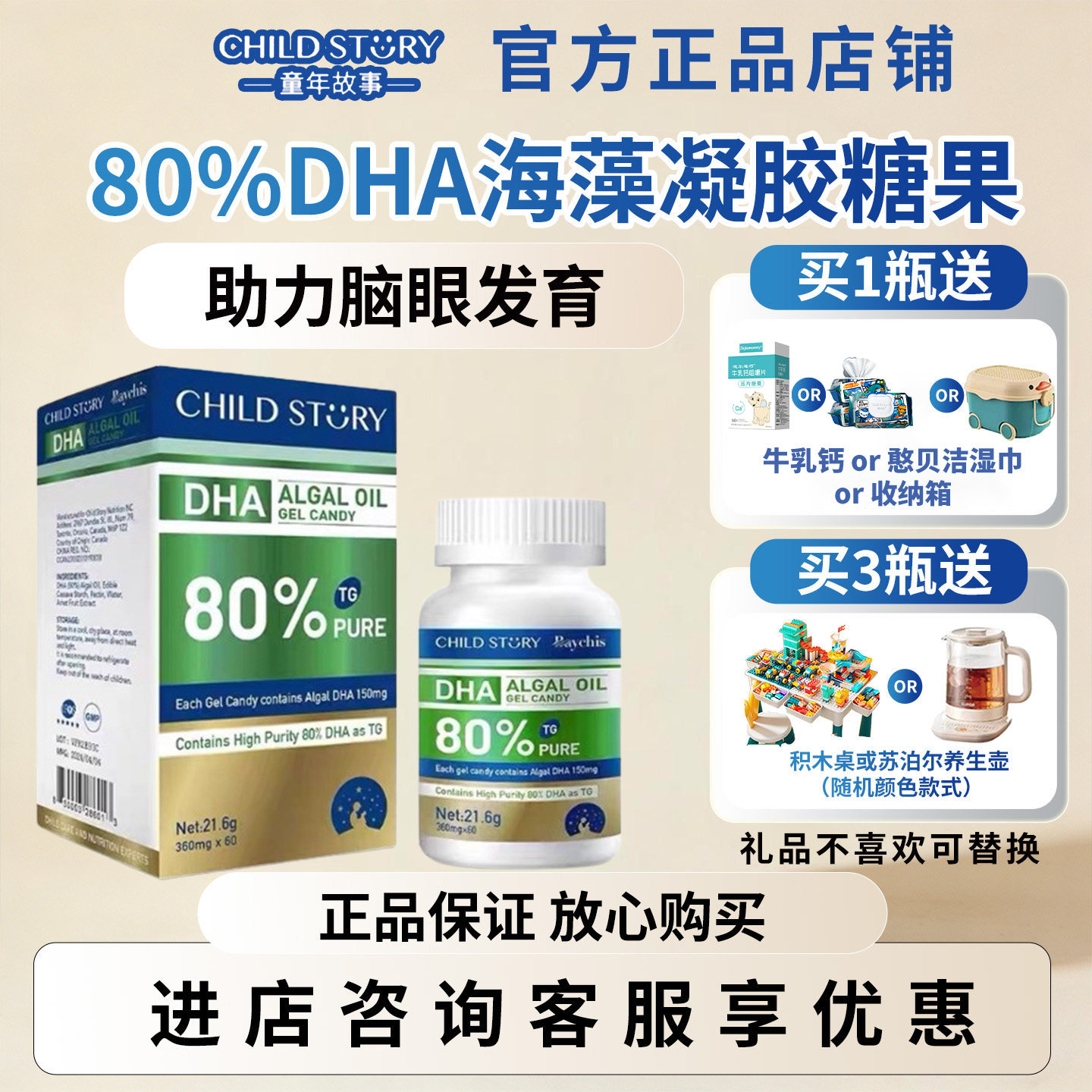 【官方旗舰】童年故事 80%纯度DHA藻油儿童婴幼儿孕妇dha原装进口