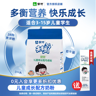 蒙牛未来星儿童成长高钙奶粉3岁以上青少年学生营养奶粉400g