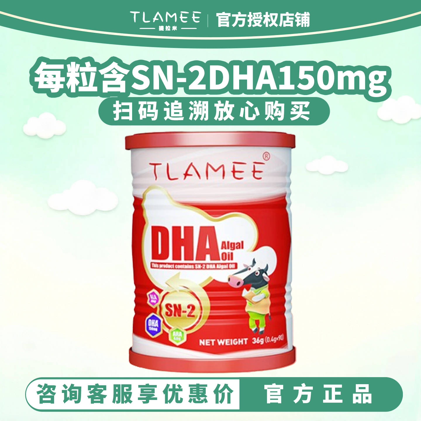 正品授权提拉米藻油sn-2dha高含量新西兰进口 150mg/罐 90粒