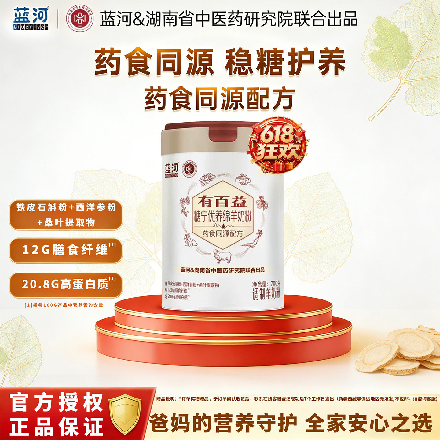 【有百益】蓝河糖宁优养成人中老年药食同源绵羊奶粉官方正品700g