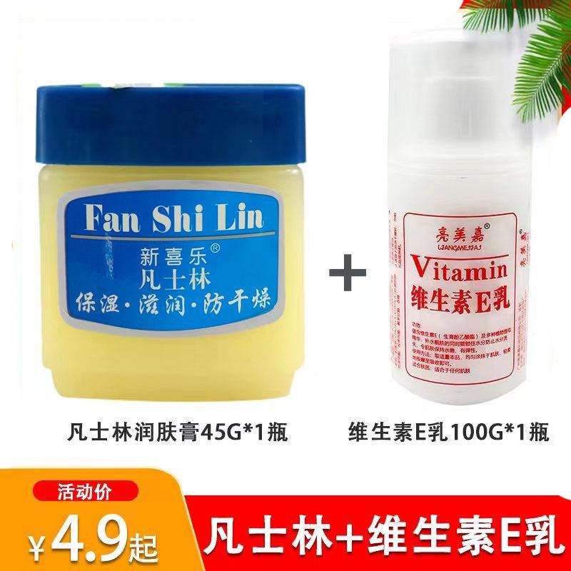新喜乐凡士林+维生素e乳保湿霜补水淡细纹颈纹面霜维e乳正品官方,美容护肤/美体/精油,护手霜,淘宝优惠券,粉丝福利购,淘宝优惠卷