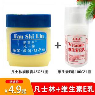 新喜乐凡士林+维生素e乳保湿霜补水淡细纹颈纹面霜维e乳正品官方