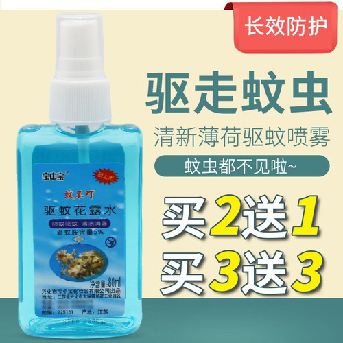 抖音同款花露水蚊不叮驱蚊花露水