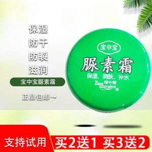 宝中宝脲素霜 尿素霜 身体乳滋润保湿补水脚后跟干裂护手足乳霜膏