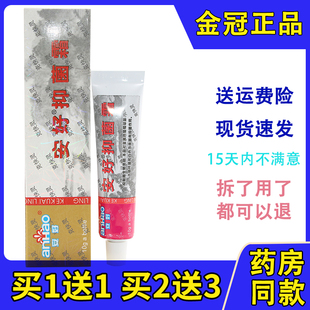 【1送1 2送3】安好克快灵抑菌霜瑞昌灵宝皮肤中药软膏湿痒外用霜