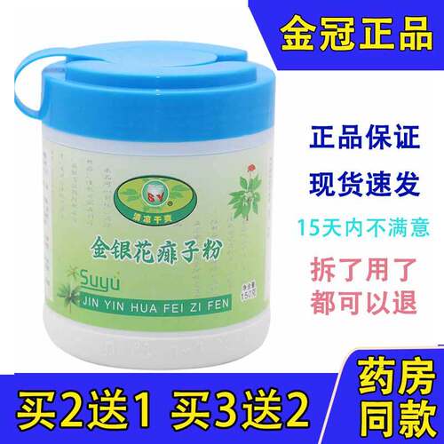 金银花痱子粉止痒爽身粉苏宇