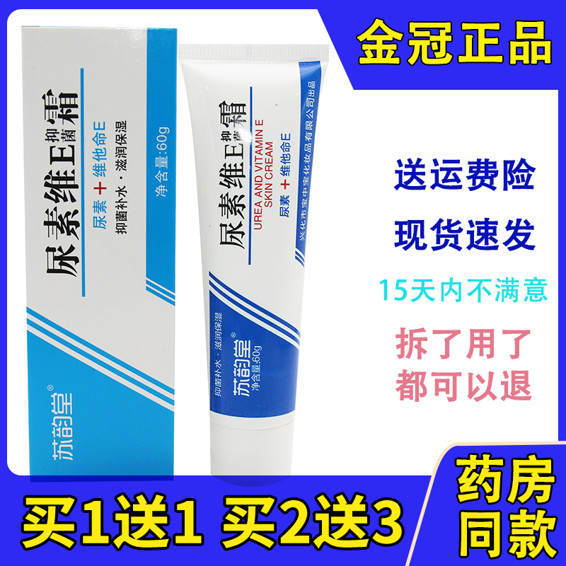 宝中宝苏韵堂尿素VE软膏护肤尿素维e护手霜乳膏防干裂身体乳正品