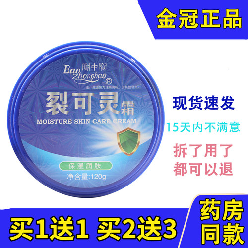 手足干裂防裂膏宝中宝裂可灵霜
