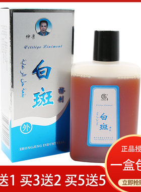 田哥擦剂白斑净遮盖擦剂