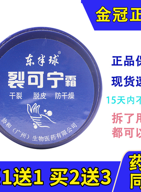 东半球裂可宁裂王修复霜防裂膏脚后跟开裂手足裂口干裂护手霜保湿