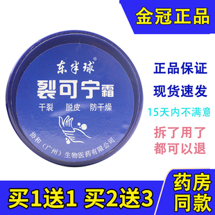 东半球裂可宁裂王修复霜防裂膏脚后跟开裂手足裂口干裂护手霜保湿